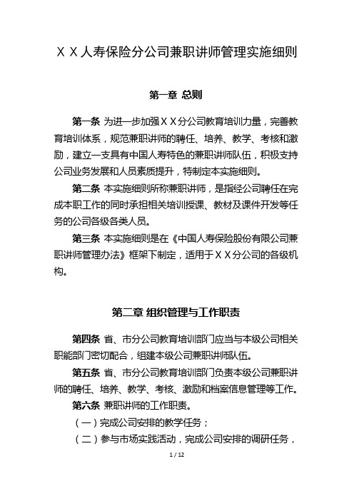 人寿保险分公司兼职讲师管理实施细则