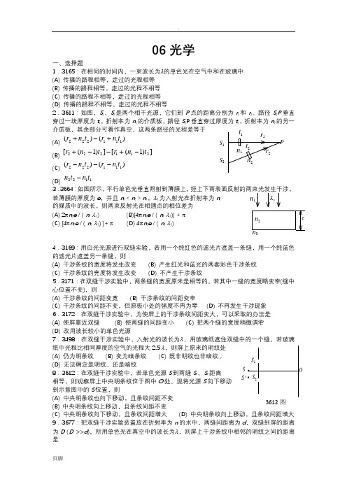 清华大学物理试题库所有习题