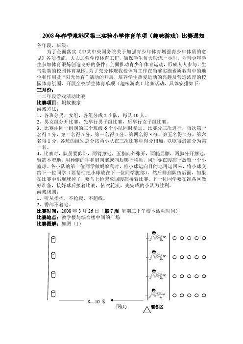 比赛项目：蚂蚁搬家