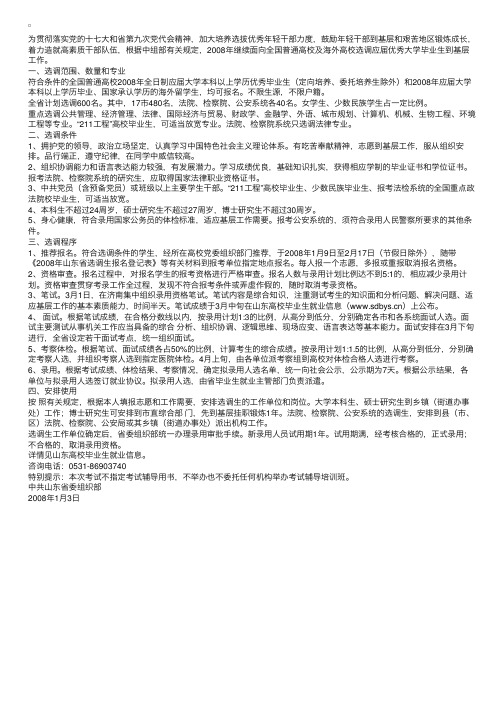 山东：2008年选调应届优秀大学毕业生到基层工作简章