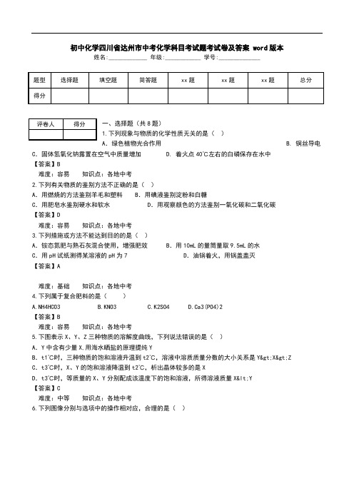 初中化学四川省达州市中考化学科目考试题考试卷及答案 word版本.doc