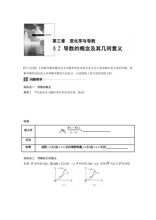 2018最新北师大版高中数学选修1-1学案：第三章 2 导数的概念及其几何意义