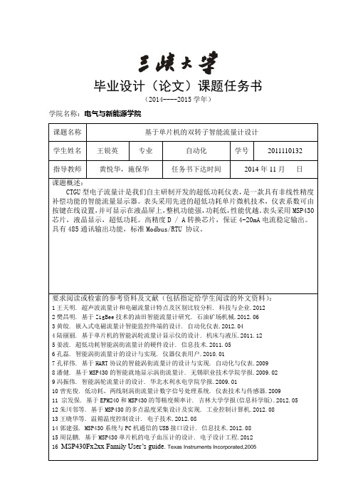 基于单片机的双转子智能流量计设计(优秀)