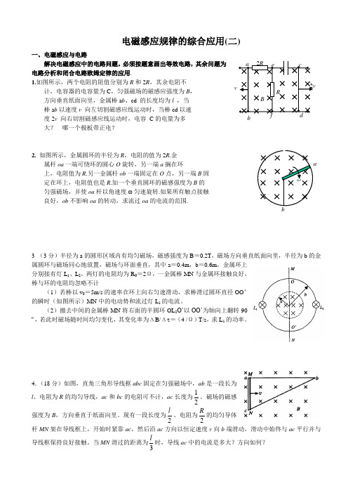 电磁感应规律的综合应用
