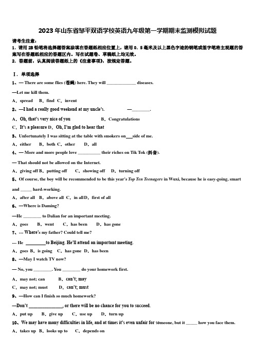 2023年山东省邹平双语学校英语九年级第一学期期末监测模拟试题含解析