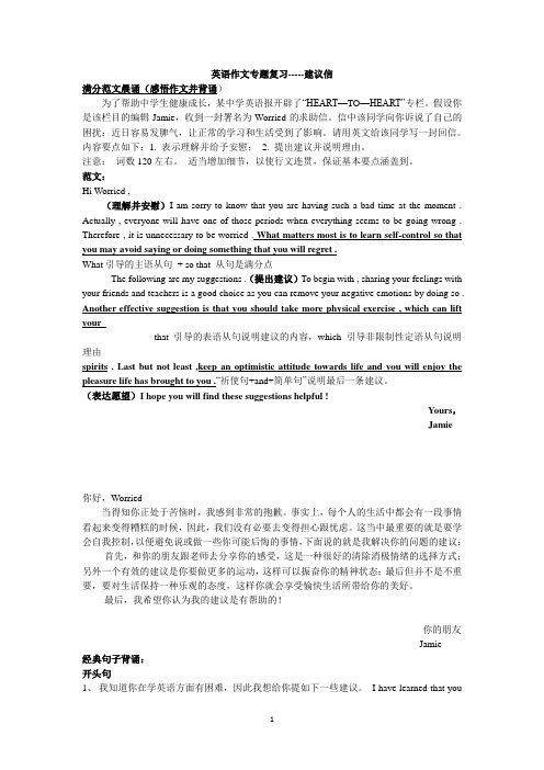 高三英语专题复习之建议信