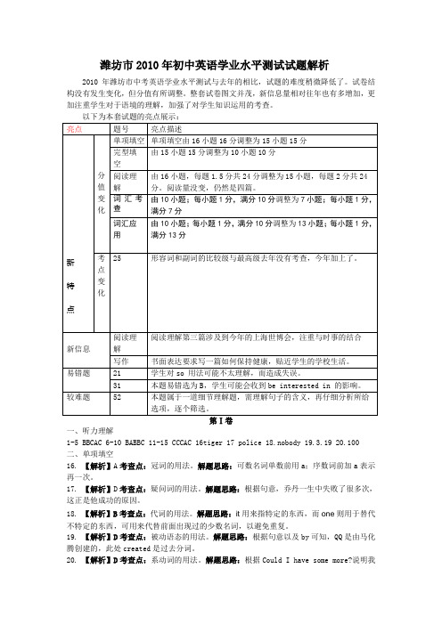 2010潍坊中考解析