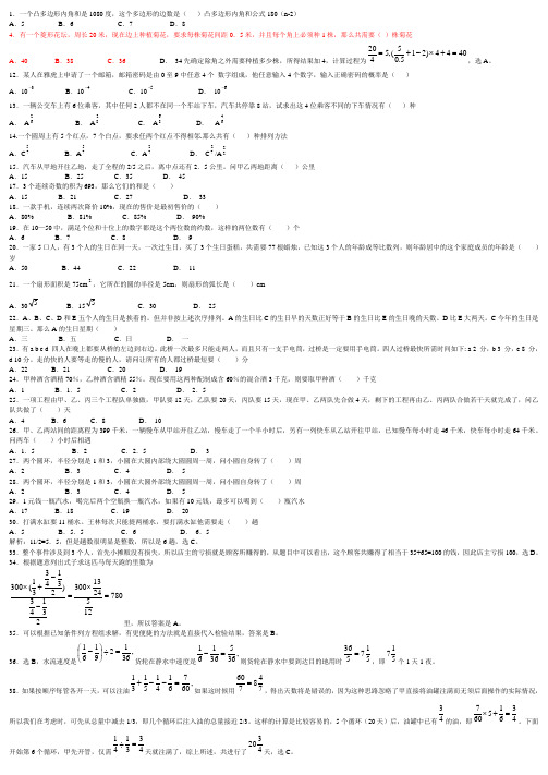 数量关系120题带解析