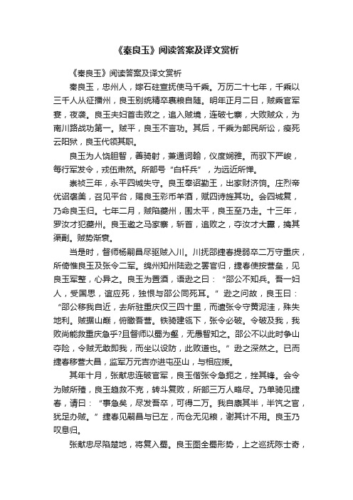 《秦良玉》阅读答案及译文赏析