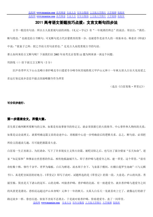 2011高考语文答题技巧点拨