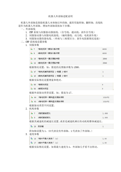 机器人外部轴适配说明