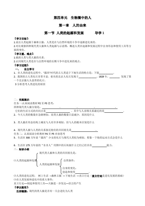 新人教版七年级下册生物导学案【全册】