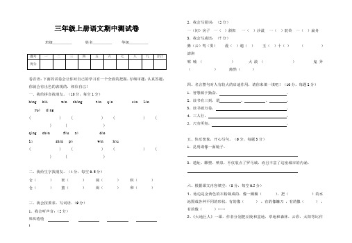 2014—2015学年度上学期鄂教版三年级语文期中试卷