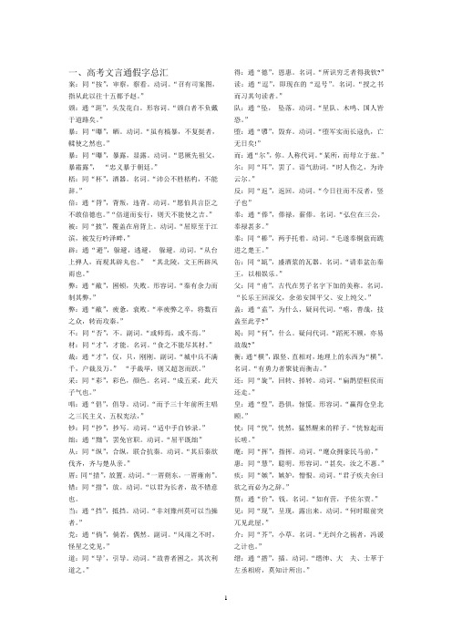 高中文言文通假字集