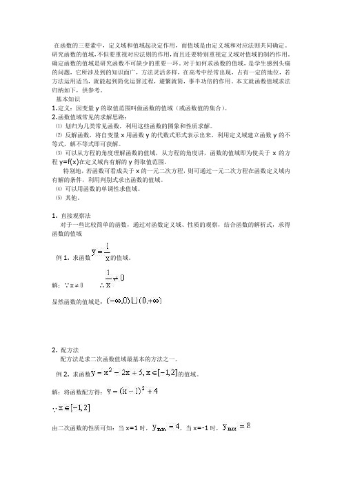 函数的15种求值方法