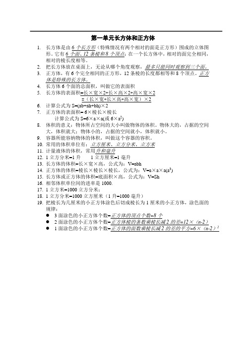 苏教版 数学 六年级上册  全册知识点总结