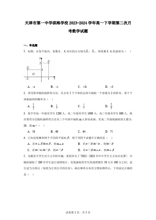 天津市第一中学滨海学校2023-2024学年高一下学期第二次月考数学试题