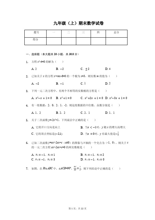 江苏省苏州市昆山市九年级(上)期末数学试卷 