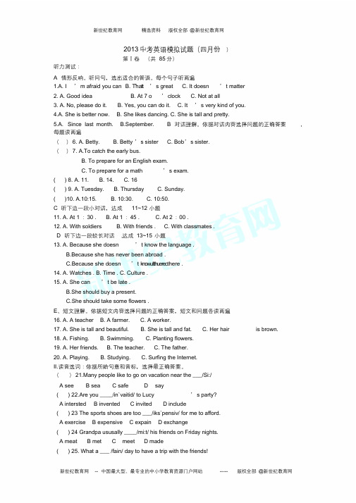 2013年新目标中考英语模拟试题及答案