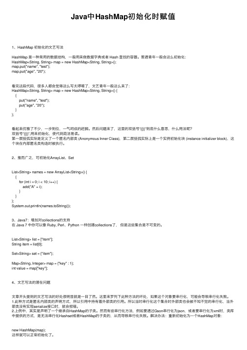 Java中HashMap初始化时赋值