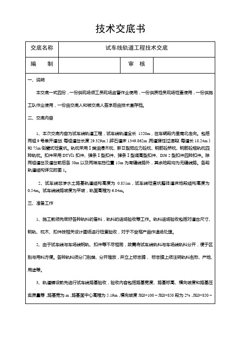 技术交底书(试车线侧壁式检查坑)