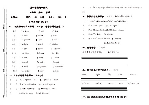 四年级上册英语期中试题-质量检测｜2017-2018学年度 人教(PEP) (含答案)