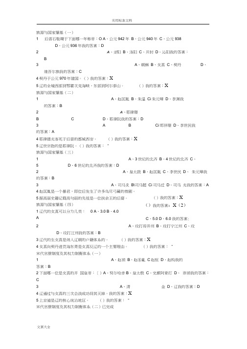 宋辽金史-尔雅网络课