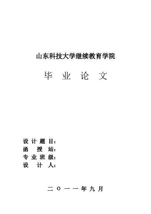 山东科技大学继续教育学院