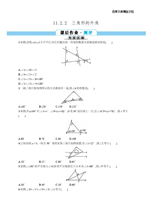 同步测评解析数学(人教八年级上)第十一章 11.2 11.2.2 三角形的外角