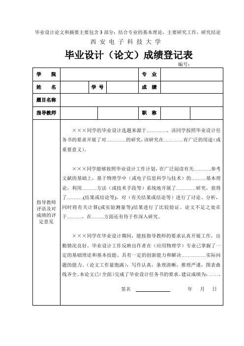 西安电子科技大学