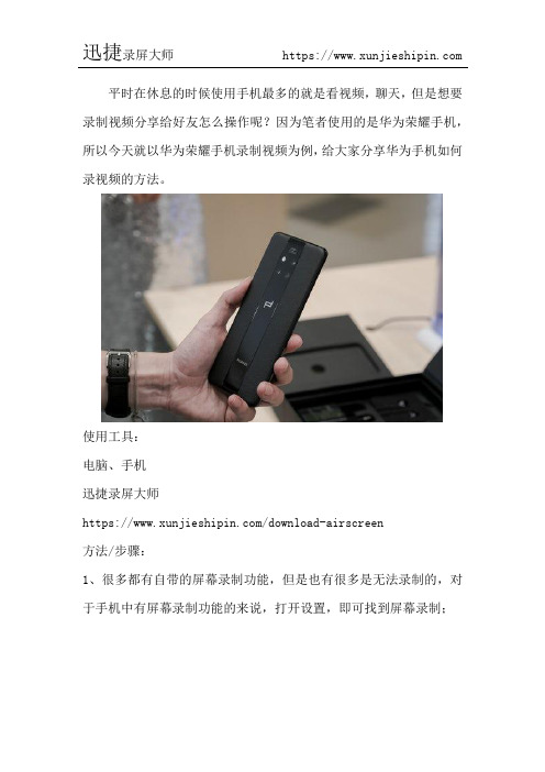 华为手机如何录制视频 手机屏幕录制的方法