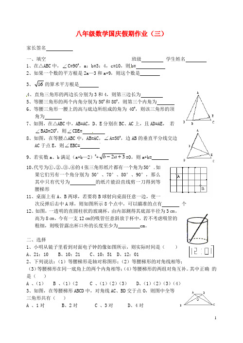 八年级数学上学期国庆假期作业三