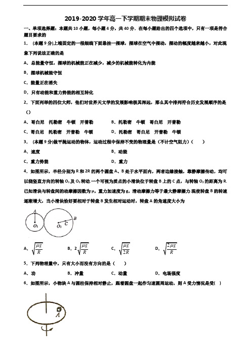 湖北省荆州市2019-2020学年新高考高一物理下学期期末学业质量监测试题