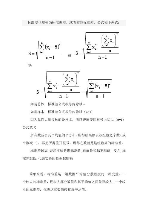 标准差公式