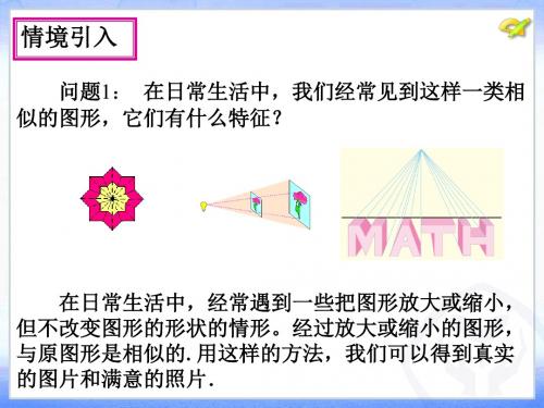 人教版九年级数学下册课件：27.3  位  似  课件1