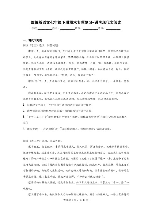 期末课内现代文阅读复习2022-2023学年部编版语文七年级下册