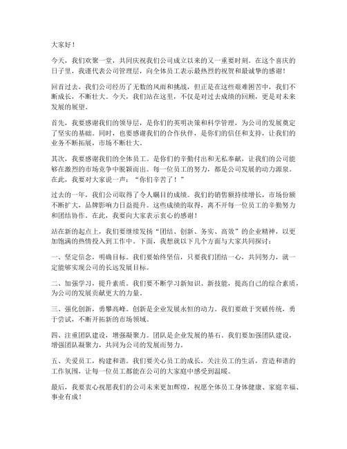 销售公司庆典发言稿范文