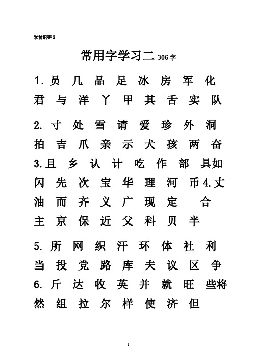 常用字识字学习二学前教育300字