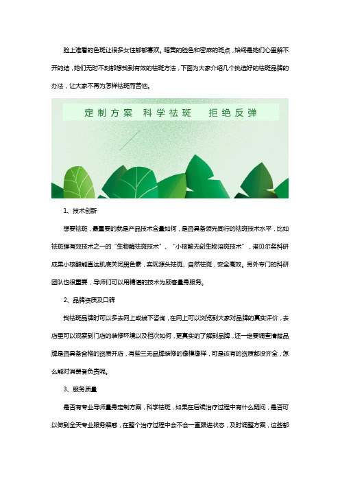 祛斑哪个牌子效果好