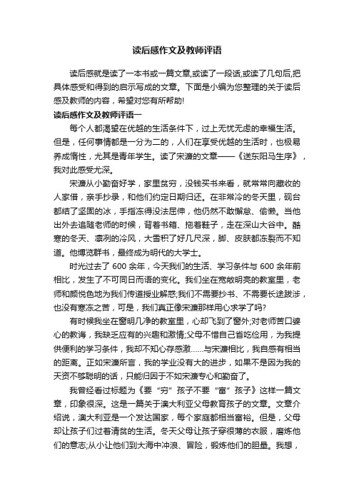 读后感作文及教师评语