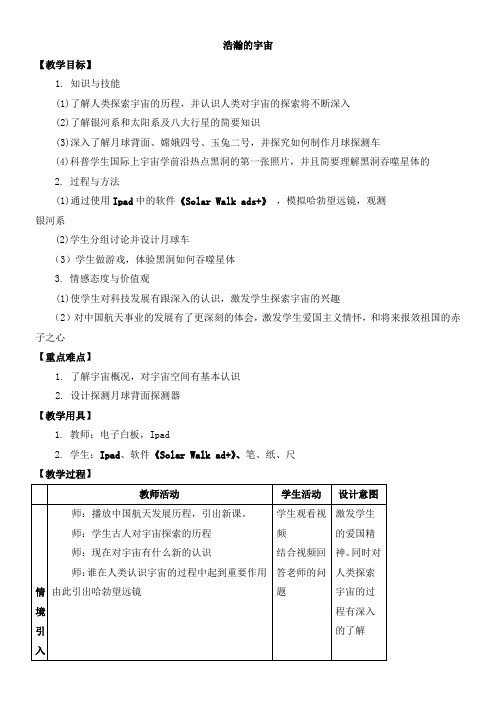 北师大版初中物理九年级全一册(北京课标版) 一浩瀚的宇宙-优秀