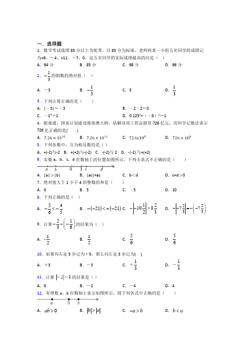 成都七中初中学校七年级数学上册第一单元《有理数》检测(包含答案解析)