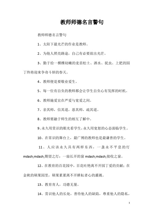 教师师德名言警句