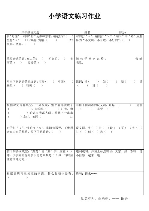 小学三年级语文课堂延伸练习I (10)