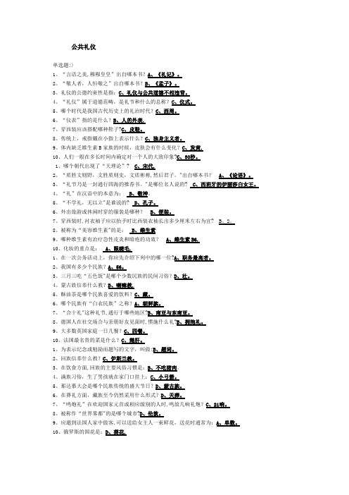 (云大)公共社交礼仪作业(1)