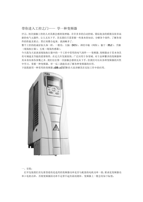 ABB变频器基础知识全解