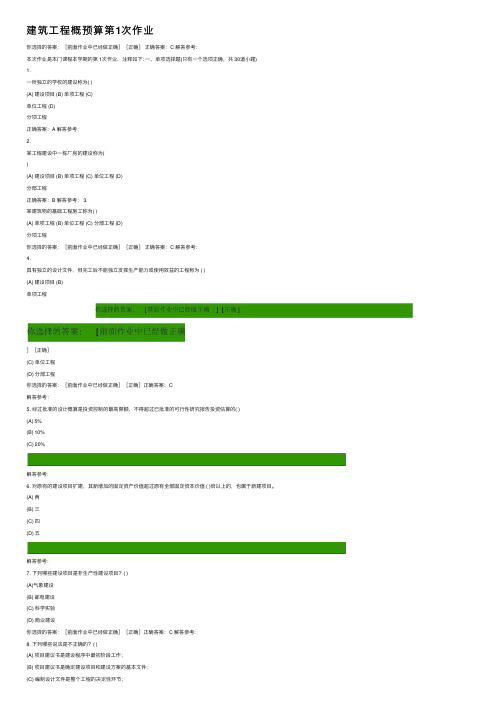 建筑工程概预算第1次作业