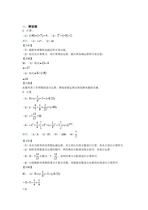 七年级数学上册第一单元《有理数》-解答题专项习题(培优)