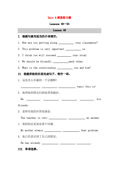 精编冀教版九年级英语Unit9堂练习(49一54)含答案