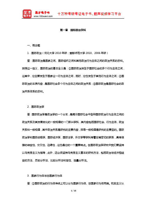 李少军《国际政治学概论》配套题库-章节题库(国际政治学科)【圣才出品】